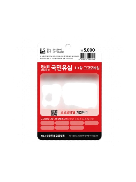 다이소 LG 국민유심 패키지